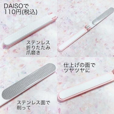 つめみがき/DAISO/ネイル用品を使ったクチコミ（3枚目）