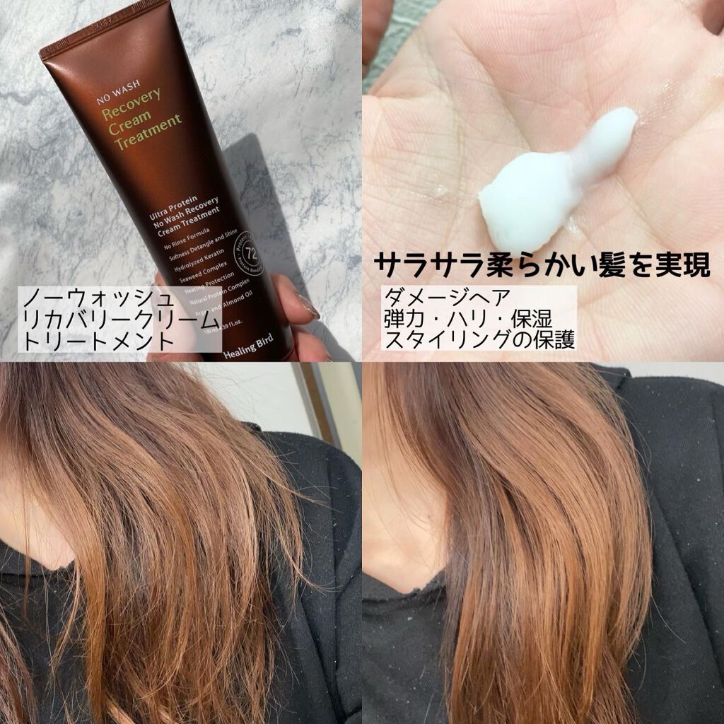 ノーウォッシュセラム トリートメント/Healing bird/ヘアオイルを使ったクチコミ(4枚目)