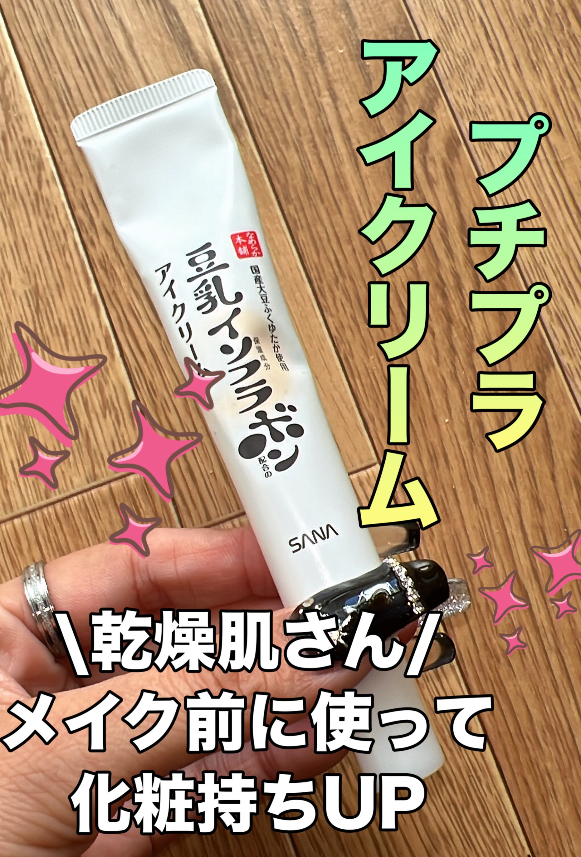 目元ふっくらクリーム NC/なめらか本舗/アイケア・アイクリームを使ったクチコミ（1枚目）