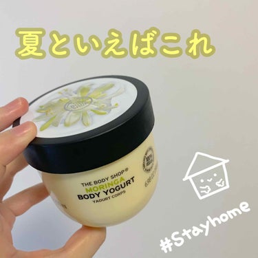 ボディヨーグルト モリンガ/THE BODY SHOP/ボディローションを使ったクチコミ（1枚目）