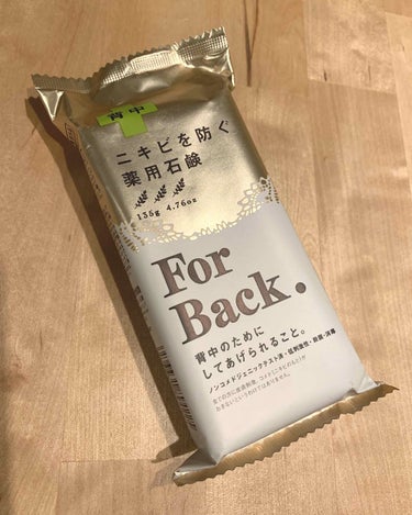 ニキビを防ぐ薬用石鹸 ForBack/ペリカン石鹸/ボディ石鹸を使ったクチコミ（1枚目）