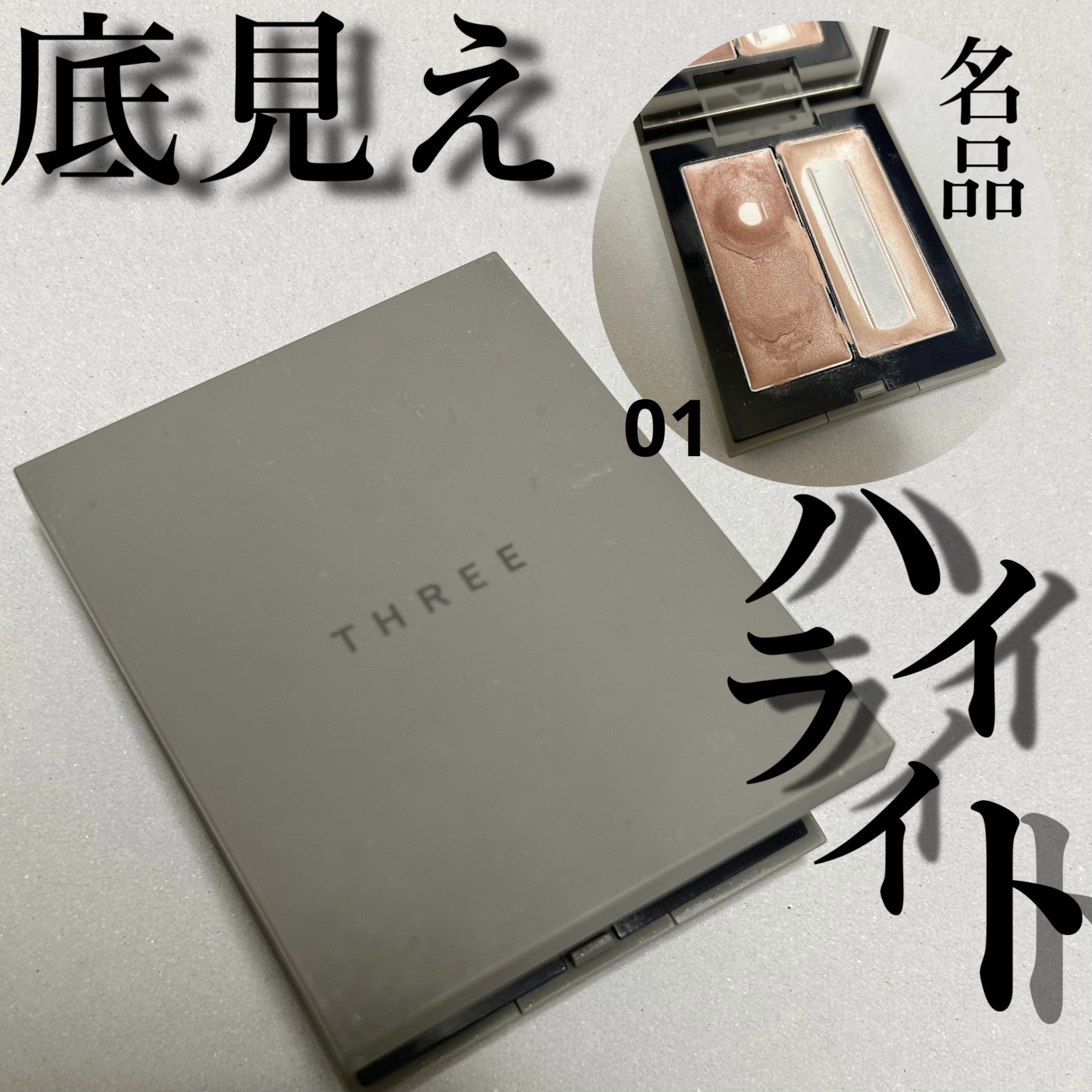 THREE シマリング グロー デュオ/THREE/クリームハイライトを使ったクチコミ（2枚目）