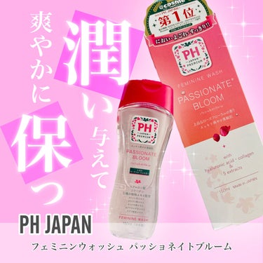 フェミニンウォッシュ パッショネイトブルーム/PH JAPAN(ピイ・エイチ・ジャパン) /その他生理用品を使ったクチコミ（1枚目）