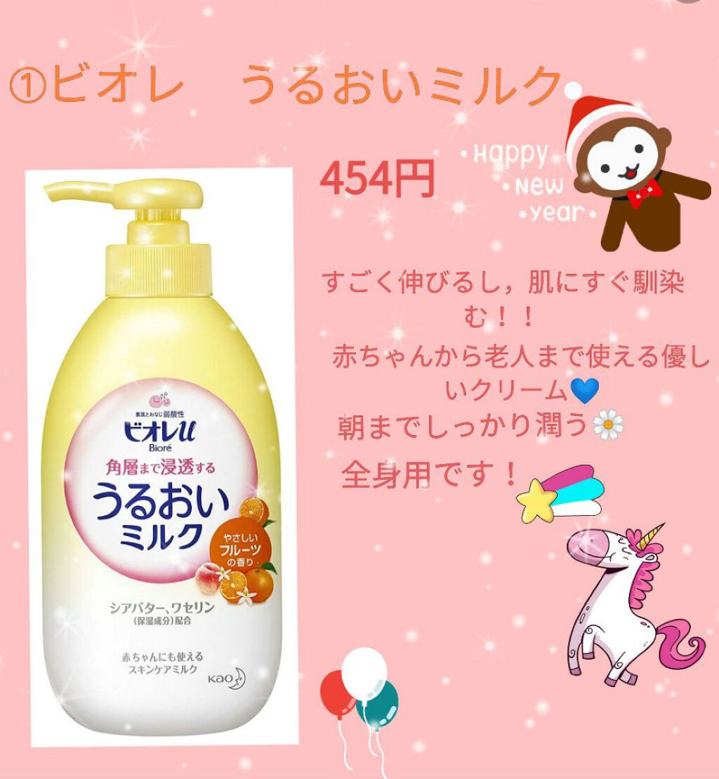 角層まで浸透する うるおいミルク 無香料/ビオレu/ボディミルクを使ったクチコミ（2枚目）