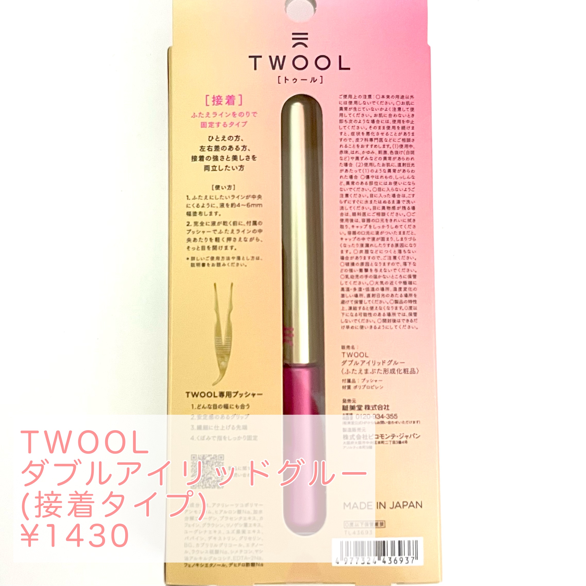 TWOOL ダブルアイリッドグルー/SHOBIDO/二重まぶた用アイテムを使ったクチコミ（2枚目）
