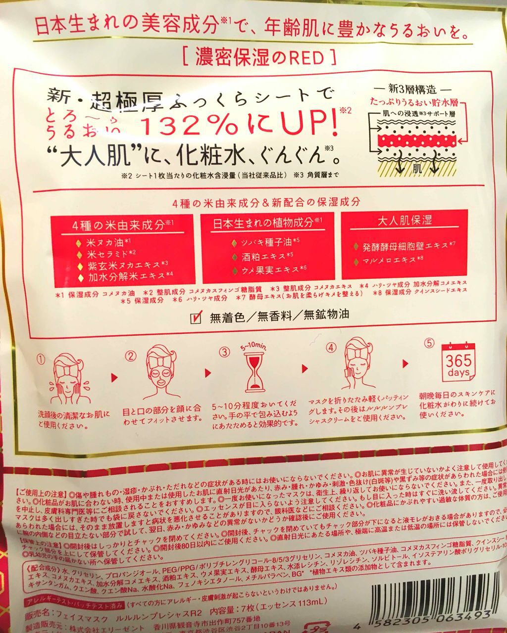 ルルルンプレシャス RED(モイスト)【旧】/ルルルン/シートマスク・パックを使ったクチコミ(2枚目)