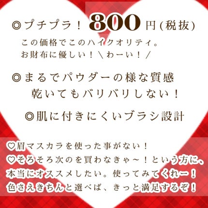 ニュアンスアイブローマスカラ/インテグレート/眉マスカラを使ったクチコミ(3枚目)