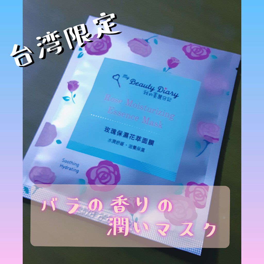ローズ モイスチャリング エッセンス マスク/我的美麗日記/シートマスク・パックを使ったクチコミ（1枚目）