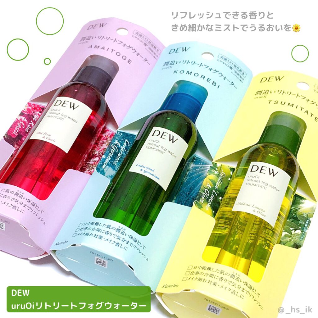 uruOiリトリートフォグウォーター/DEW/ミスト状化粧水を使ったクチコミ(1枚目)