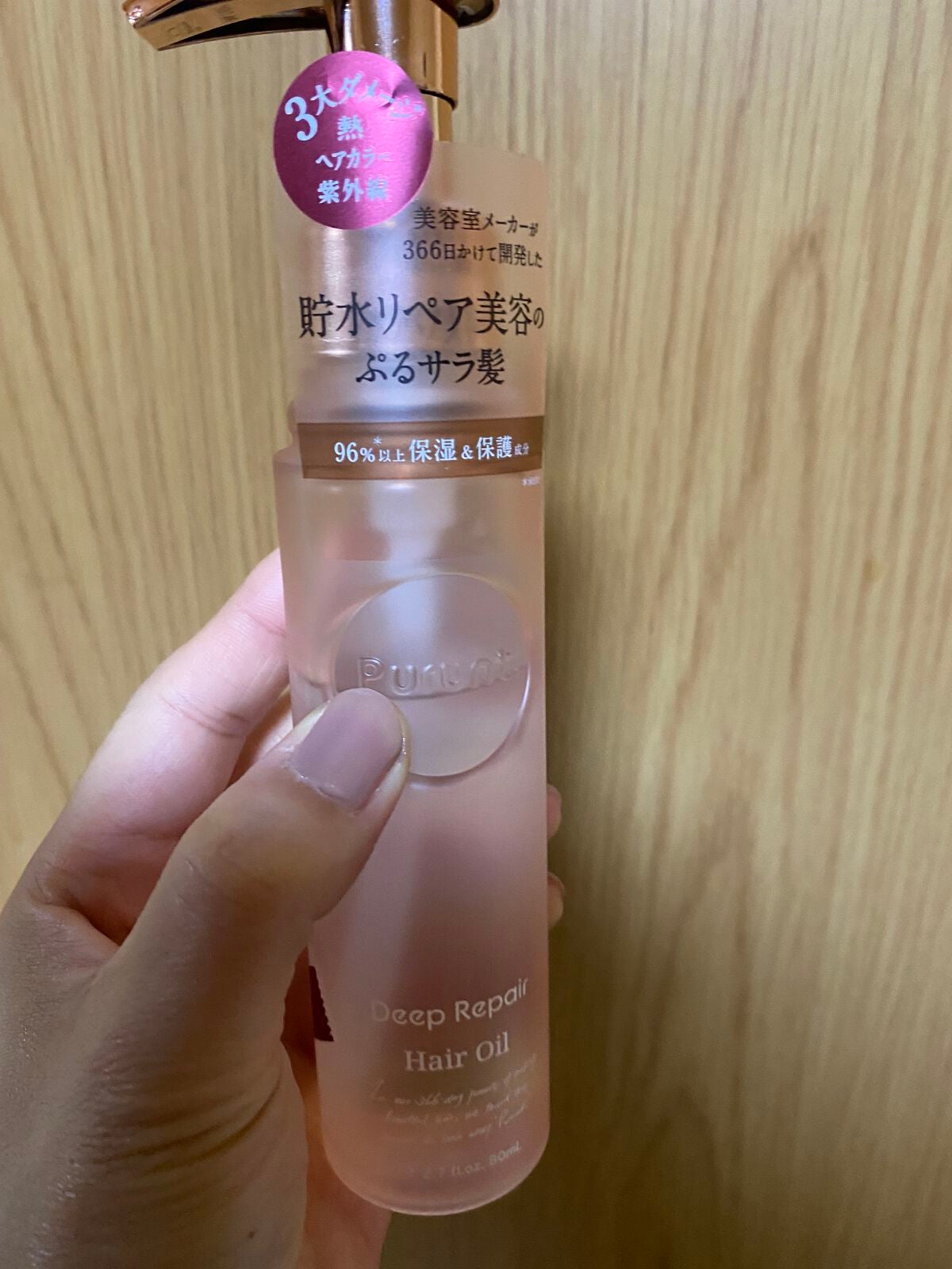 プルント ディープリペア美容液ヘアオイル/Purunt./ヘアオイルを使ったクチコミ(1枚目)