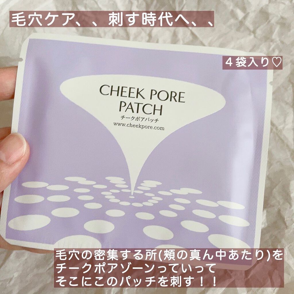 チークポアパッチ/北の快適工房/シートマスク・パックを使ったクチコミ（2枚目）