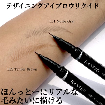 デザイニングアイブロウリクイド LE2 Tender Brown/KANEBO/リキッドアイブロウの画像
