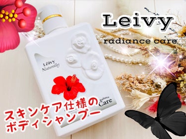 ラディアンスボディシャンプー ハイビスカス 600ml/Leivy/ボディソープを使ったクチコミ（1枚目）