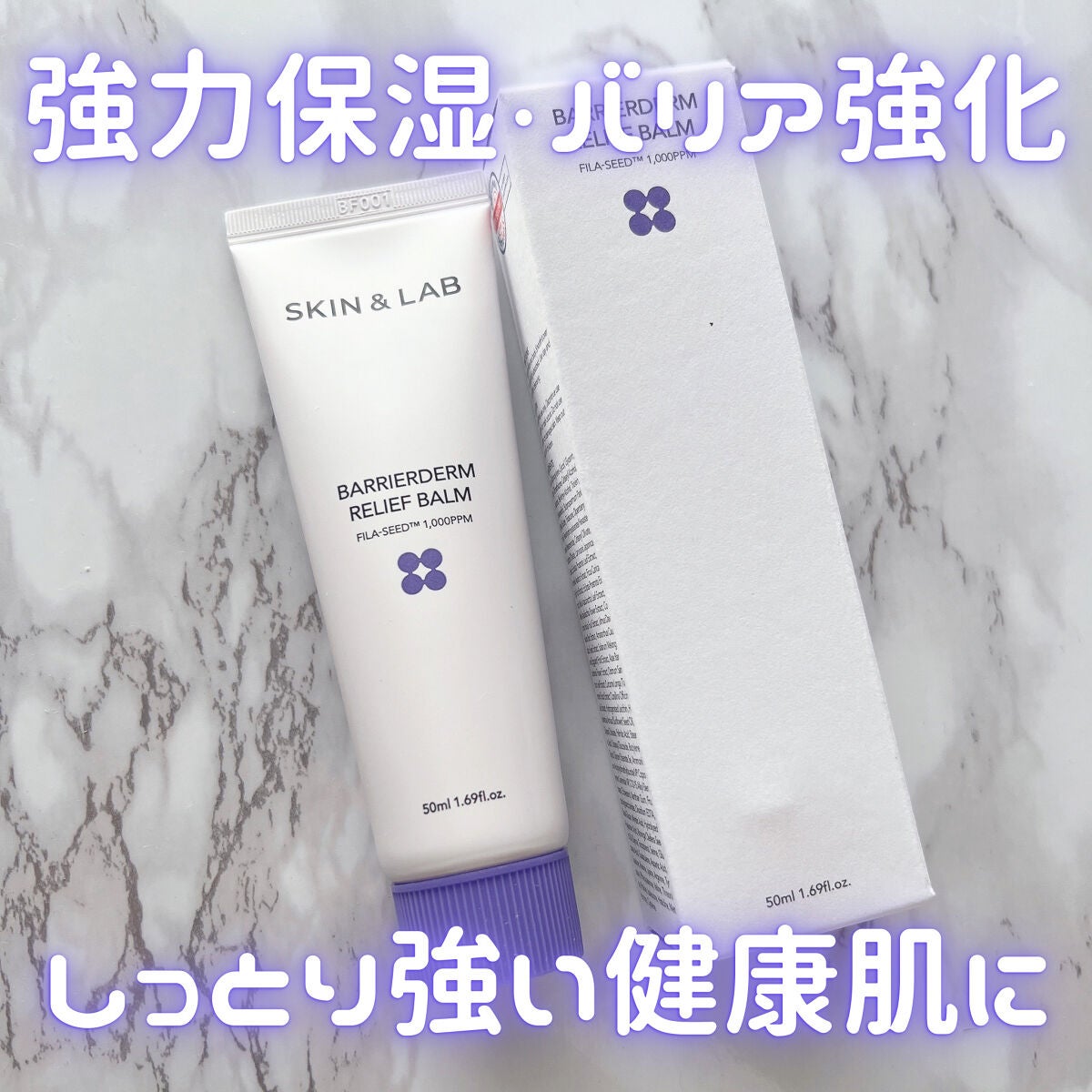 バリアダームリリーフバーム/SKIN&LAB/フェイスバームを使ったクチコミ(1枚目)