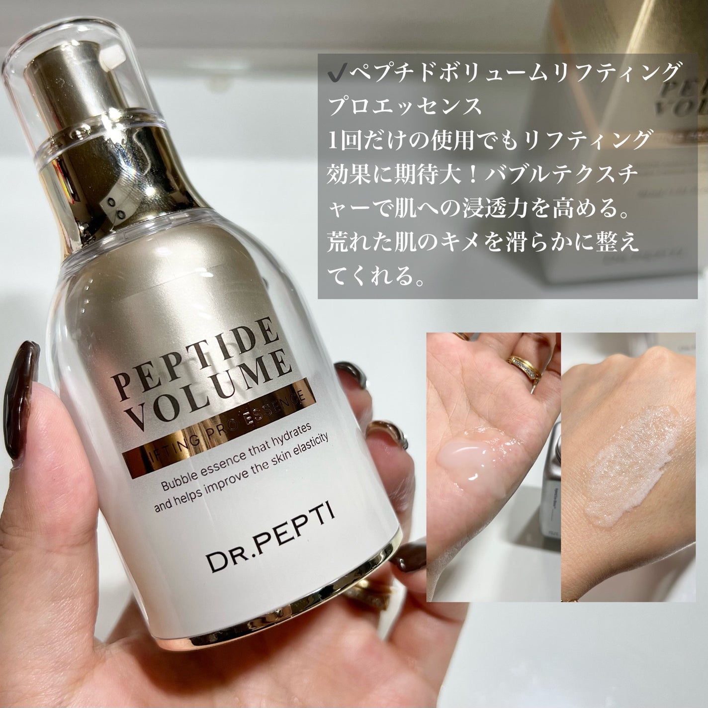 ペプチド ボリューム マスター エッセンス/DR.PEPTI/美容液を使ったクチコミ(3枚目)
