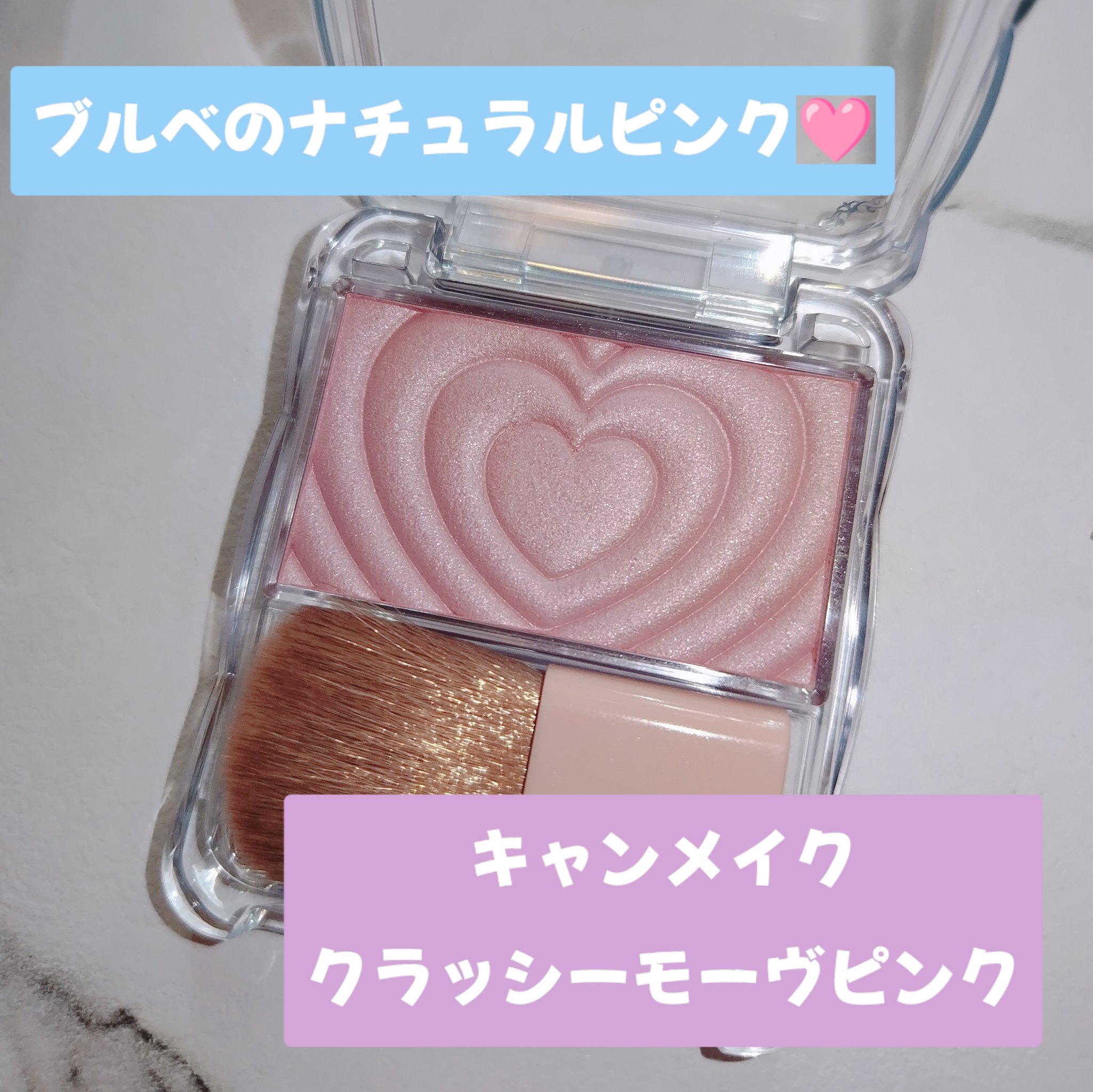 パウダーチークス/キャンメイク/パウダーチークを使ったクチコミ（1枚目）