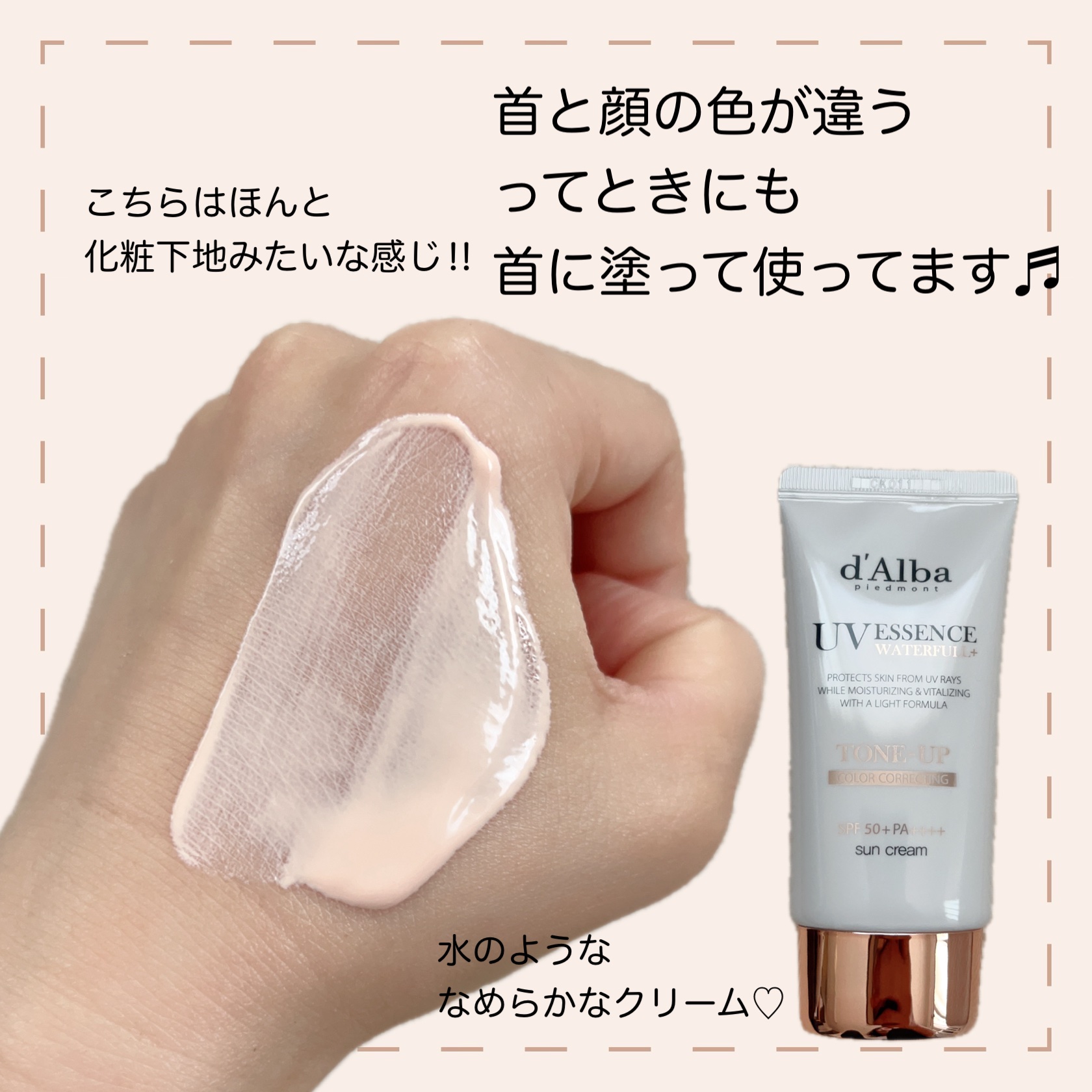 ダルバ ウォータフル エッセンス サンクリーム/ダルバ/日焼け止めクリームを使ったクチコミ（3枚目）