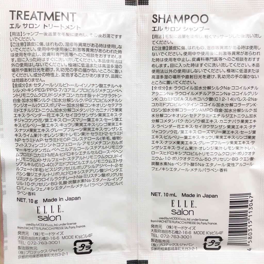 ELLEsalon シャンプー&トリートメント/エルサロン/サロンシャンプーを使ったクチコミ(2枚目)