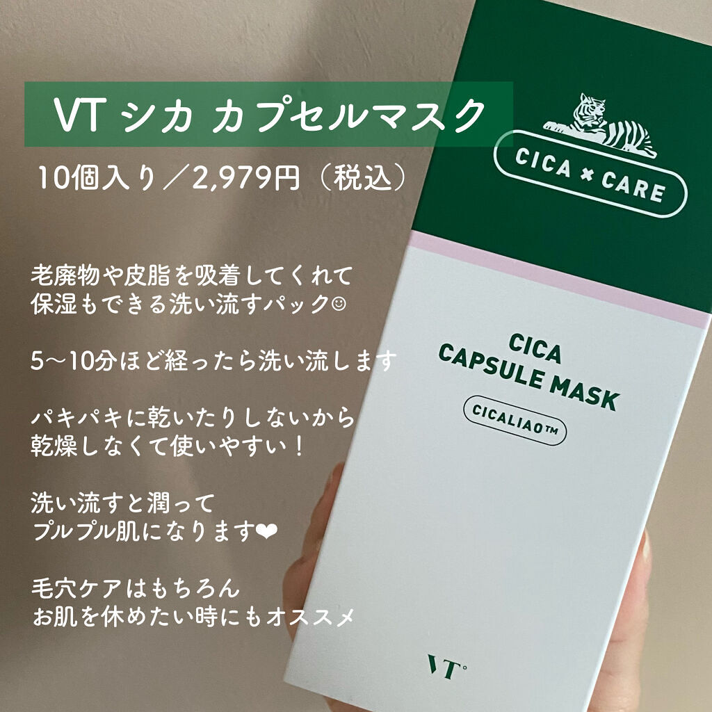 CICA カプセルマスク/VT/洗い流すパック・マスクを使ったクチコミ（2枚目）