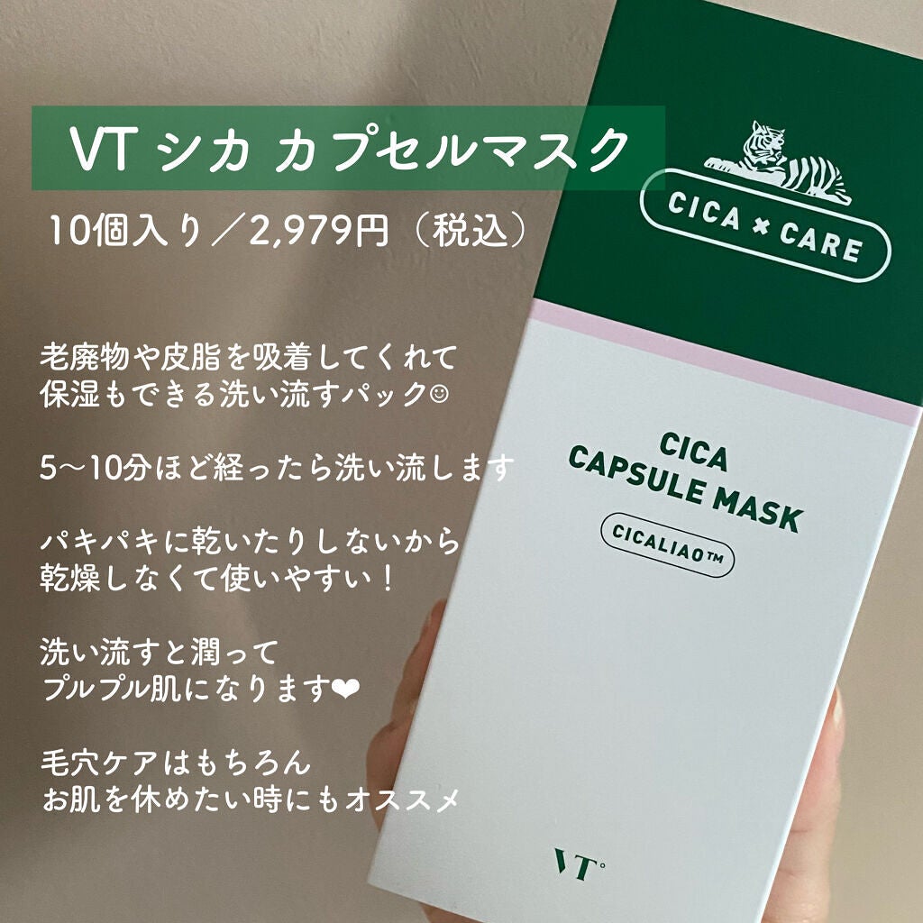 CICA カプセルマスク/VT/洗い流すパック・マスクを使ったクチコミ(2枚目)