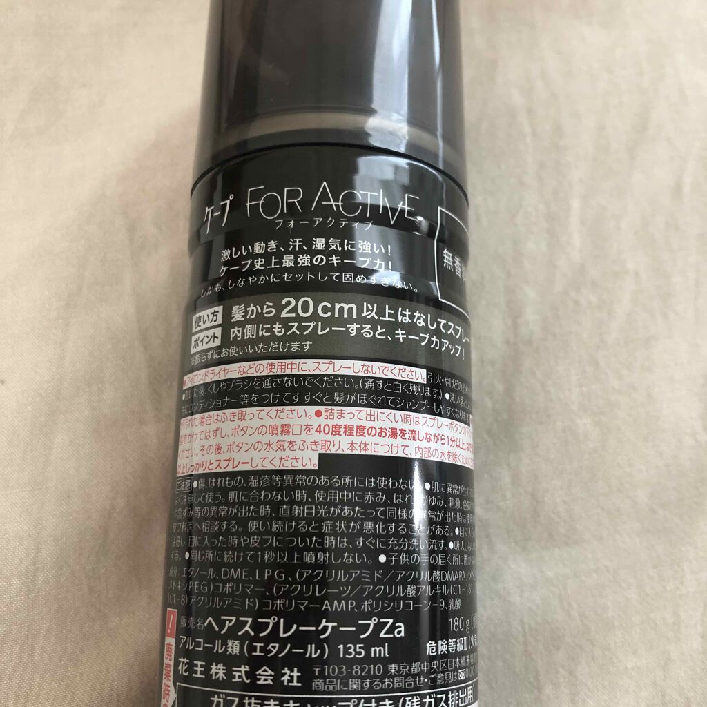 FOR ACTIVE/ケープ/ヘアスプレーを使ったクチコミ（2枚目）
