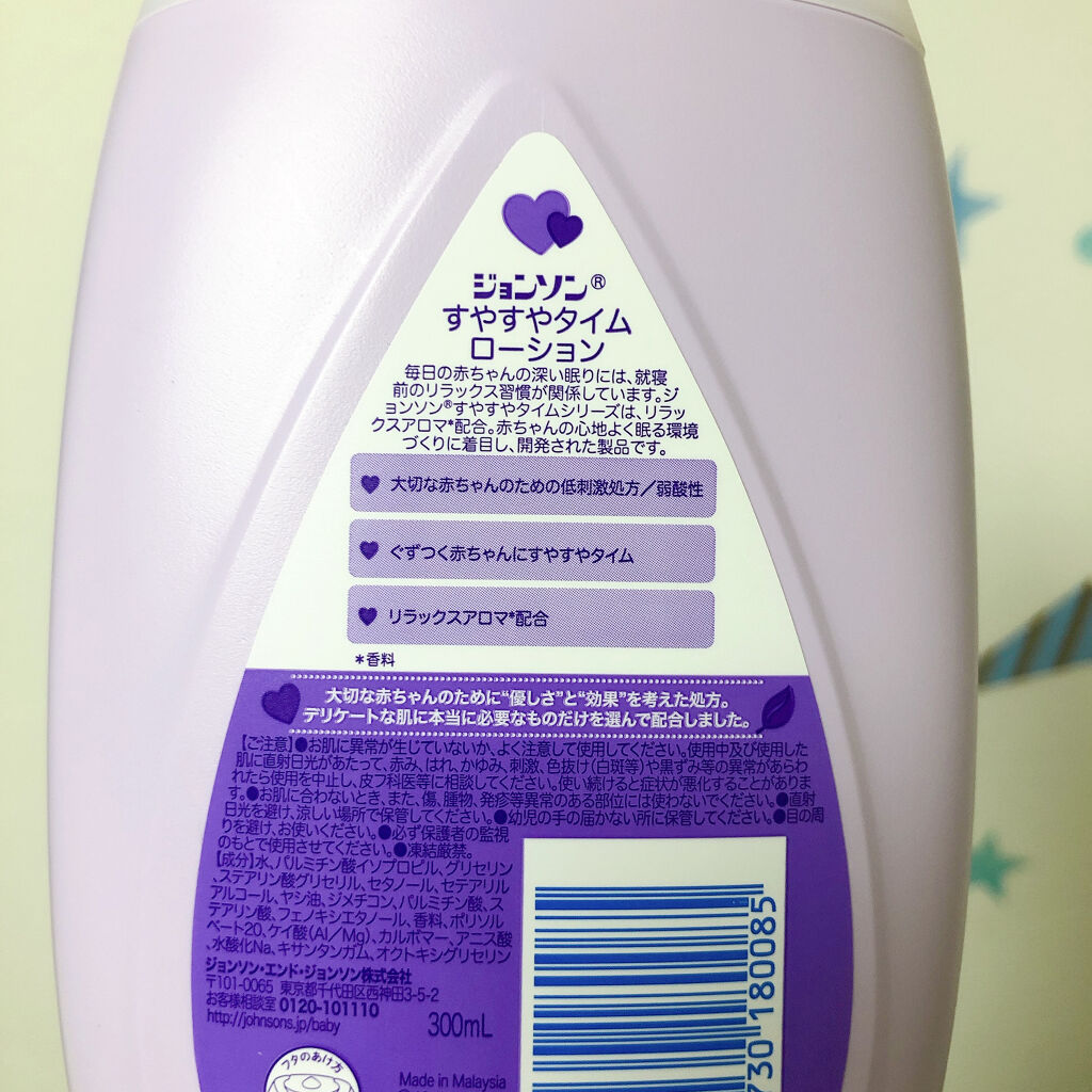 ジョンソンベビー ジョンソン すやすやタイム ローションのクチコミ「ママさん必見💜ベビーオイルが有名なジョンソン
優しさのかたまりの紫パッケージ！
大人の私も使っ.....」（2枚目）