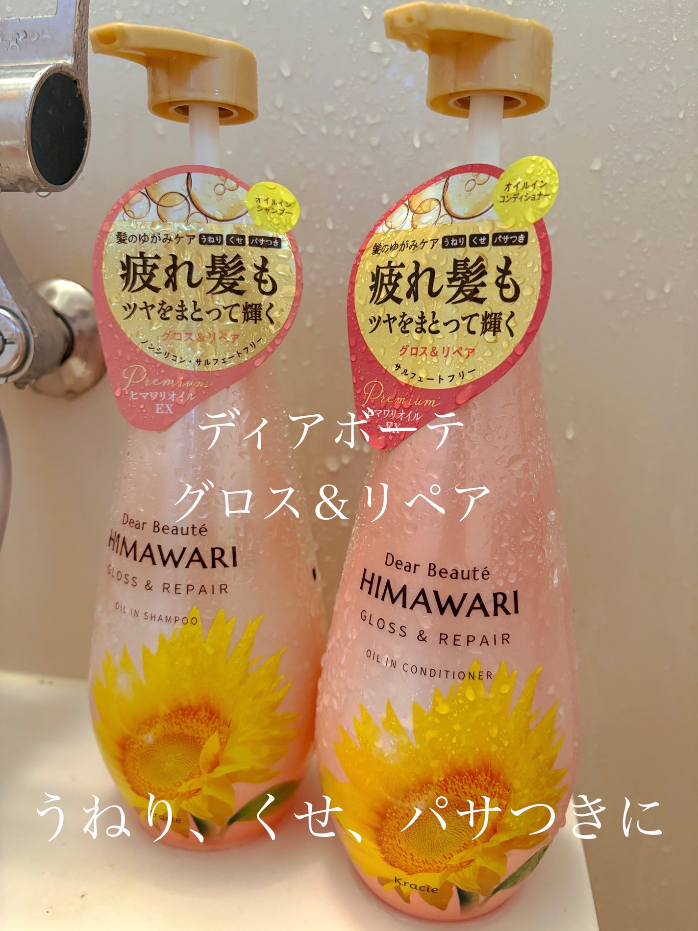 オイルインシャンプー/オイルインコンディショナー (グロス&リペア)/ディアボーテ/市販シャンプーを使ったクチコミ(1枚目)