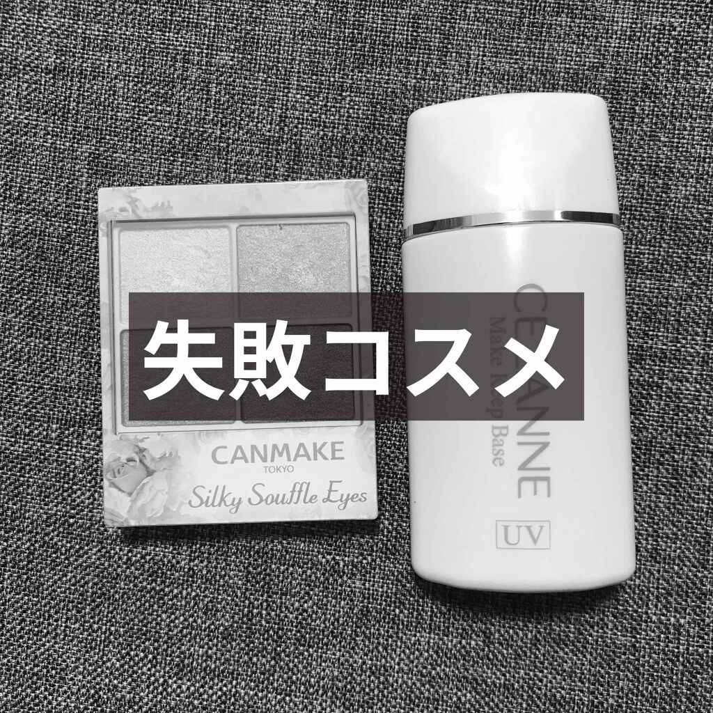 皮脂テカリ防止下地/CEZANNE/化粧下地を使ったクチコミ（1枚目）