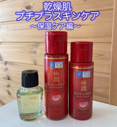 極潤 薬用ハリ乳液【医薬部外品】/肌ラボ/乳液を使ったクチコミ（1枚目）