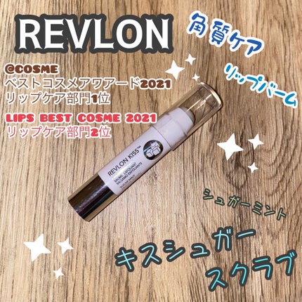 レブロン キス シュガー スクラブ/REVLON/リップスクラブを使ったクチコミ(1枚目)