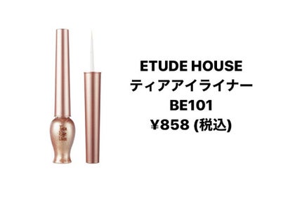 ティアー アイライナー/ETUDE/リキッドアイライナーを使ったクチコミ(3枚目)