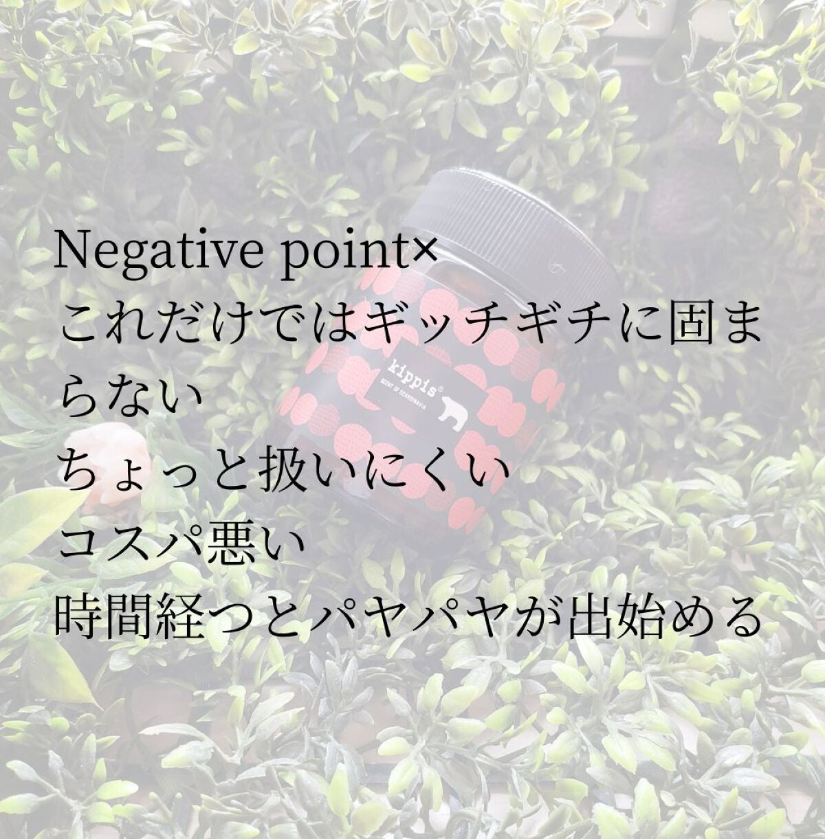 キッピス 髪と肌のトリートメントワックス/アンナドンナ/フェイスバームを使ったクチコミ(4枚目)