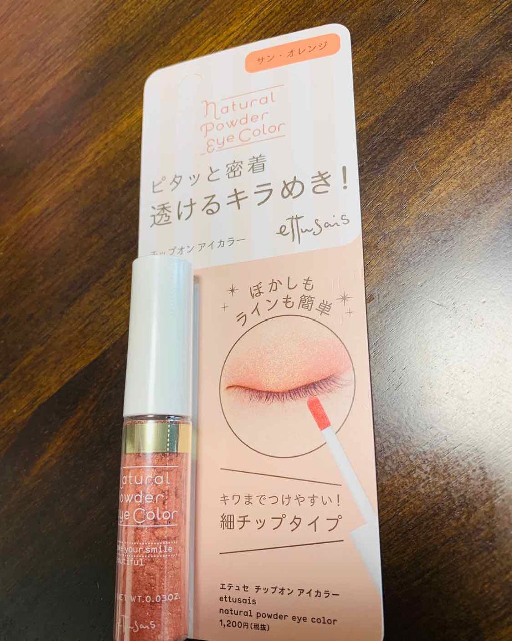 チップオン アイカラー OR1 サン・オレンジ（限定）/ettusais/リキッドアイシャドウを使ったクチコミ（1枚目）