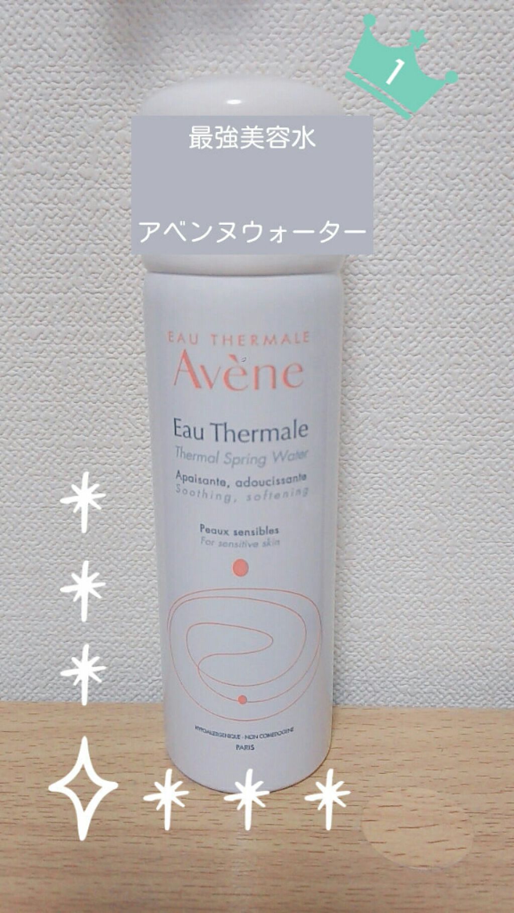 ウオーター/アベンヌ/ミスト状化粧水を使ったクチコミ(1枚目)