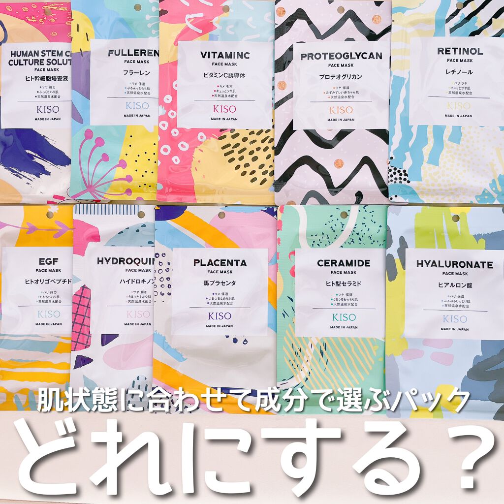 フェイスマスク 【しっかり実感30枚セット】/KISO/シートマスク・パックを使ったクチコミ（1枚目）
