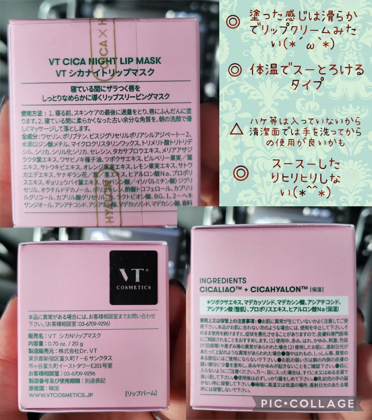 CICA ナイトリップマスク/VT/リップマスクを使ったクチコミ(2枚目)