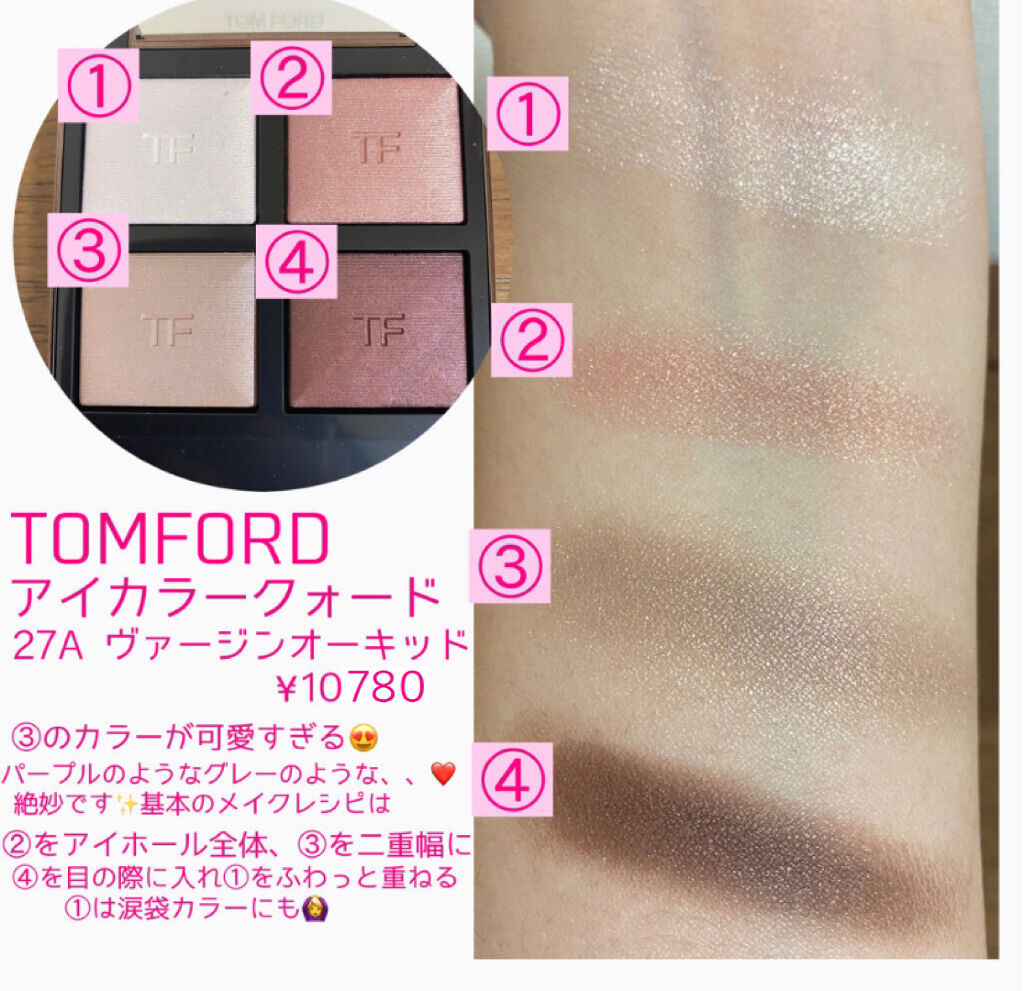 アイ カラー クォード/TOM FORD BEAUTY/アイシャドウパレットを使ったクチコミ（2枚目）