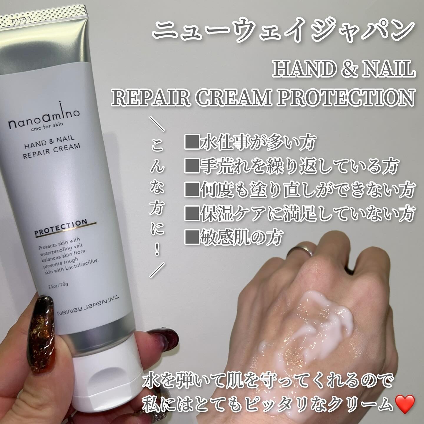 ハンド＆ネイル リペア クリーム プロテクション/ナノアミノ/ネイルオイル・トリートメントを使ったクチコミ（2枚目）