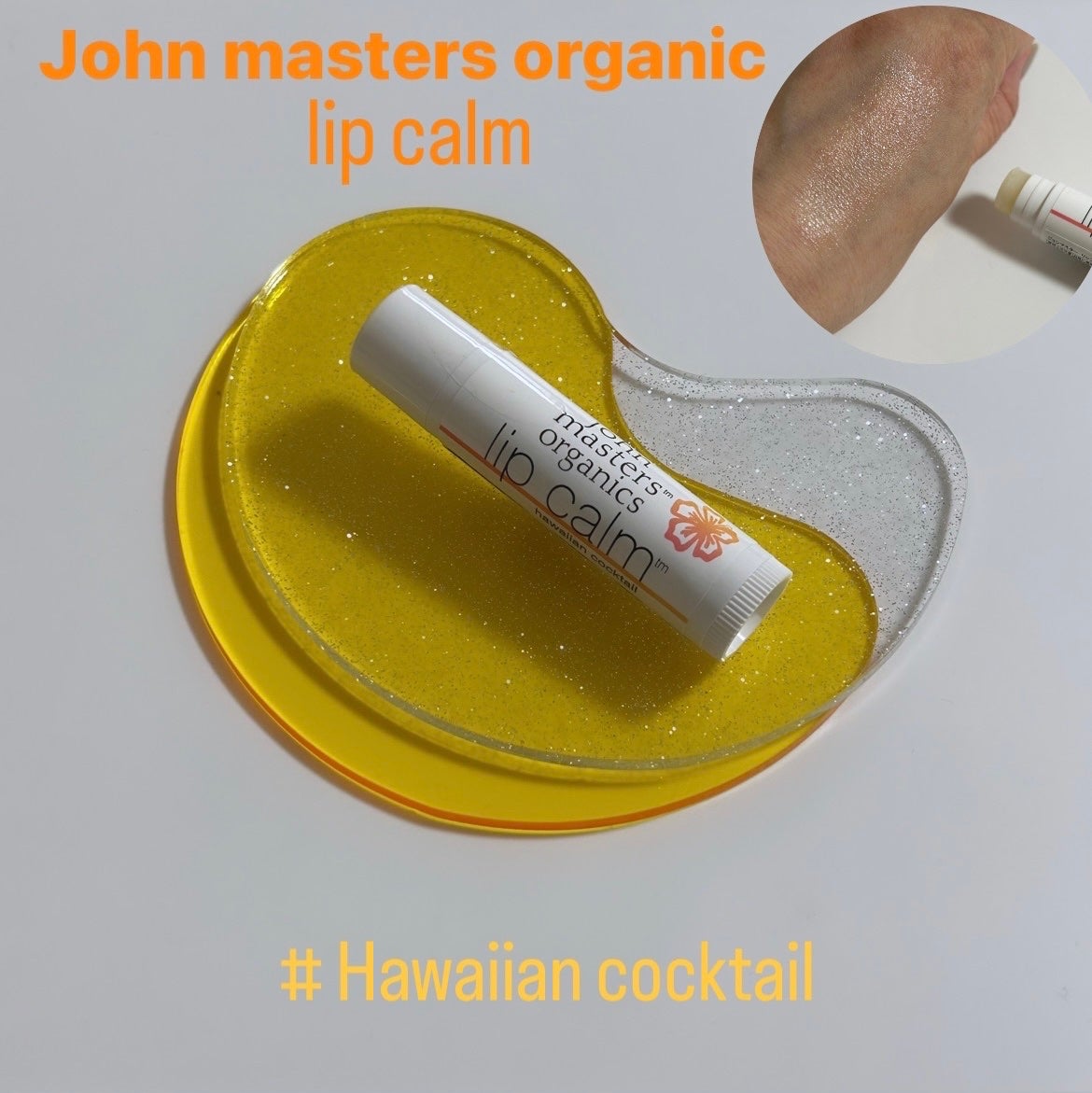 リップカーム ハワイアンカクテル/john masters organics/リップクリームを使ったクチコミ(1枚目)