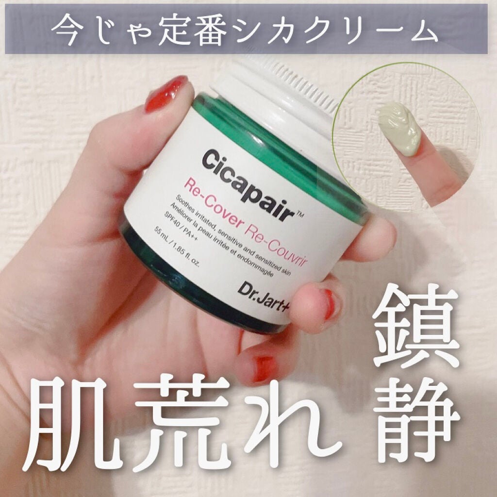 ドクタージャルト シカペア リカバー (第2世代)/Dr.Jart+/フェイスクリームを使ったクチコミ(1枚目)