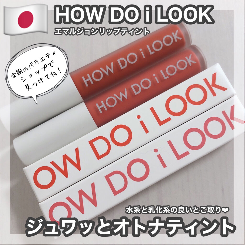 エマルジョンリップティント/HOWDOiLOOK/リップティントを使ったクチコミ（1枚目）