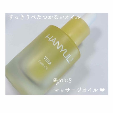 月光ゆずフェイスオイル/HANYUL(ハンユル)/フェイスオイルを使ったクチコミ(1枚目)
