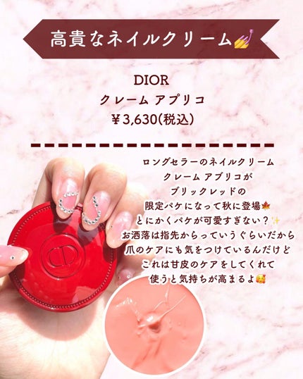 クレーム アブリコ/Dior/ネイル用品を使ったクチコミ(2枚目)