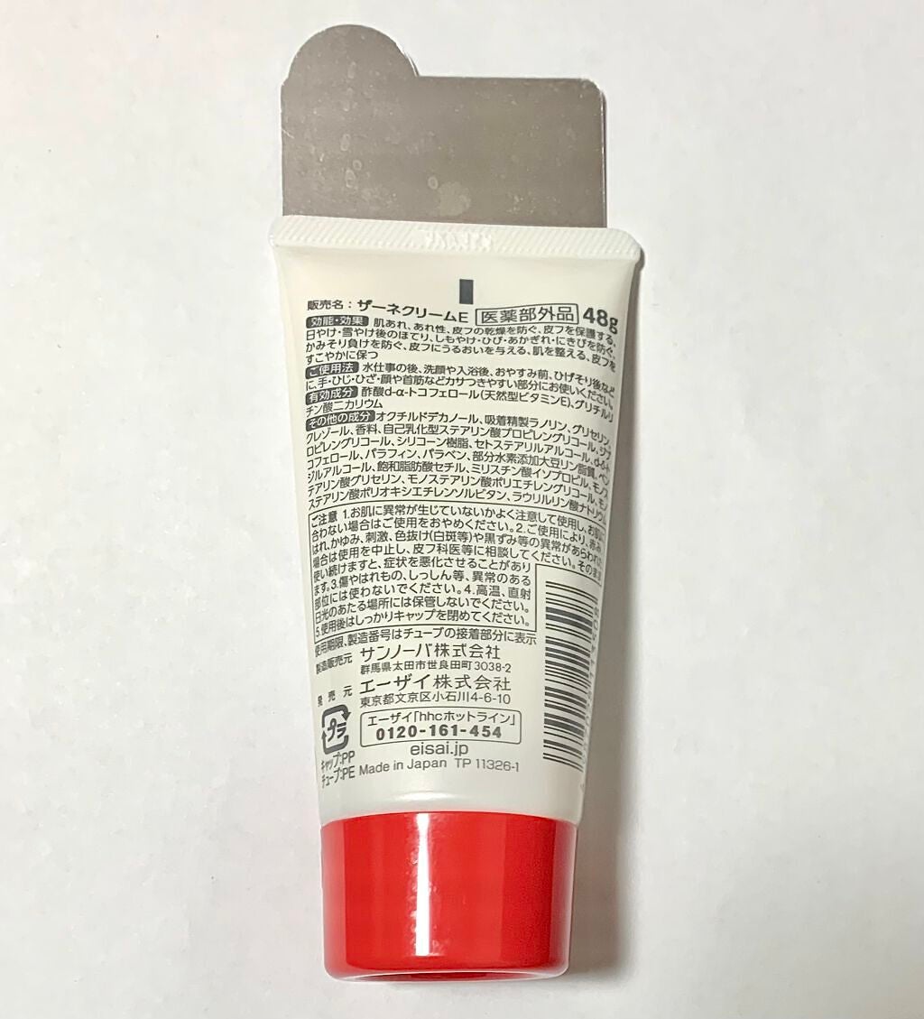 ザーネクリーム/ザーネ/ボディクリームを使ったクチコミ(2枚目)