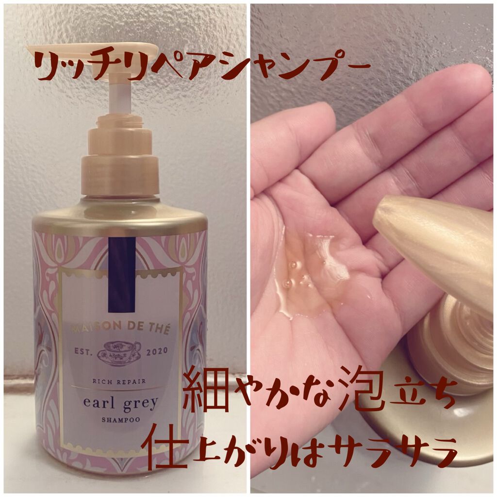 リッチリペア シャンプー/トリートメント/MAISON DE THÉ/市販シャンプーを使ったクチコミ(2枚目)