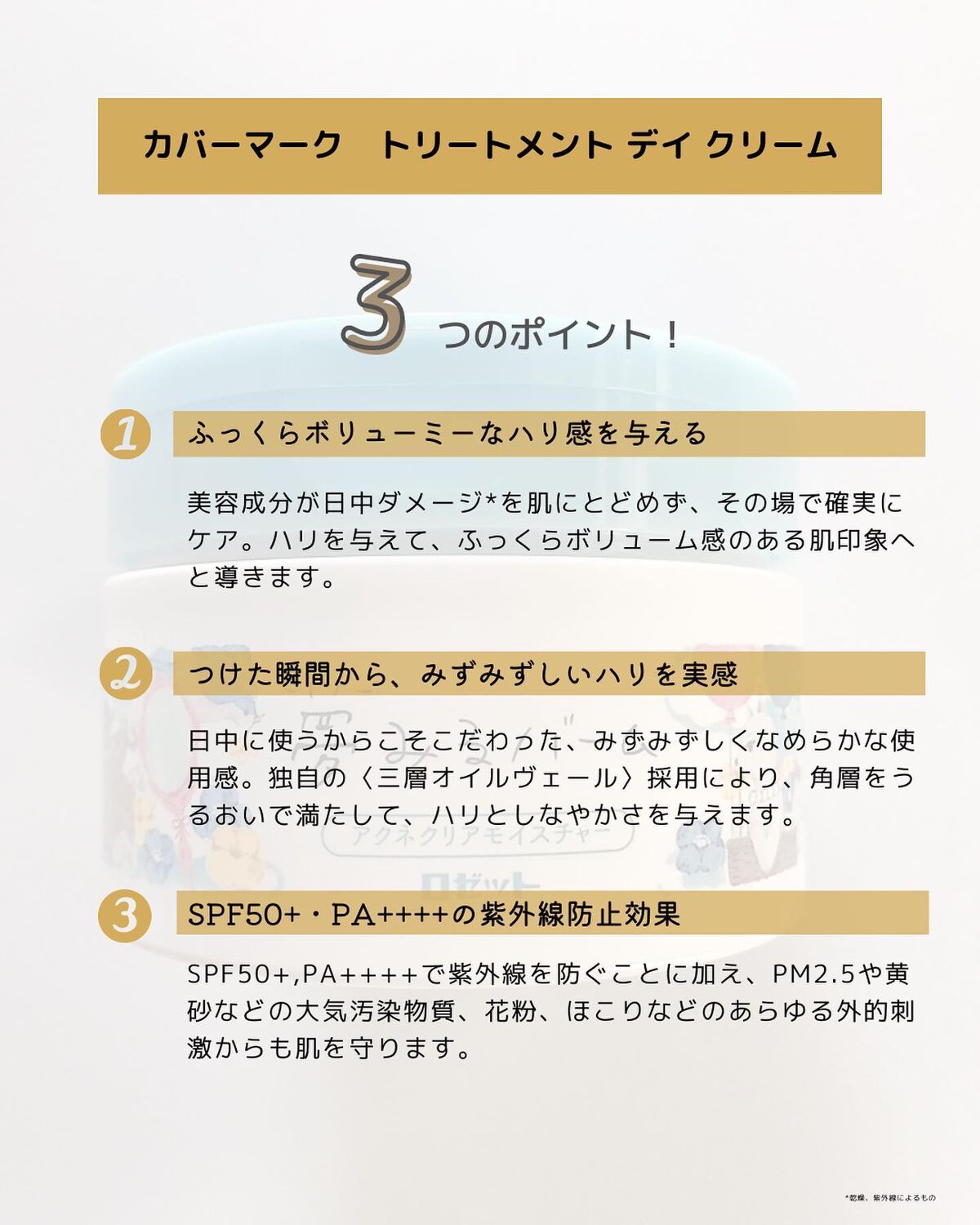 トリートメント デイ クリーム/COVERMARK/日焼け止めクリームを使ったクチコミ（2枚目）