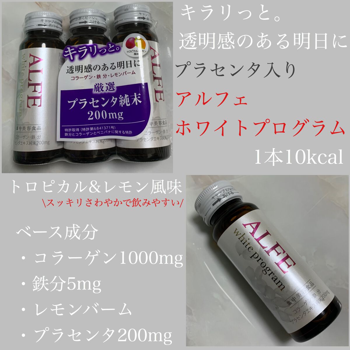 アルフェ ホワイトプログラム/アルフェ/美容ドリンクを使ったクチコミ(4枚目)