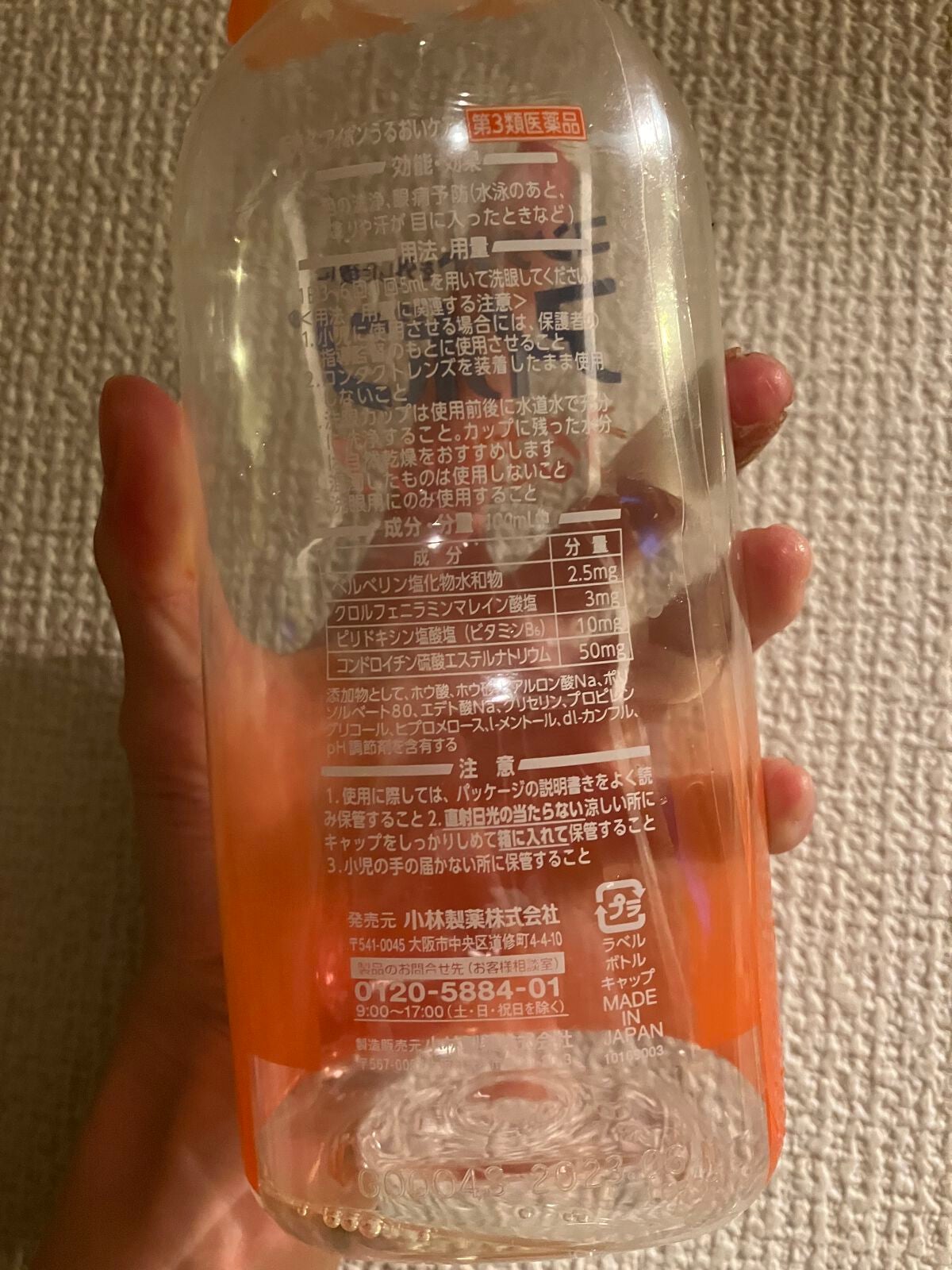 アイボンうるおいケア(医薬品)/小林製薬/その他を使ったクチコミ(2枚目)