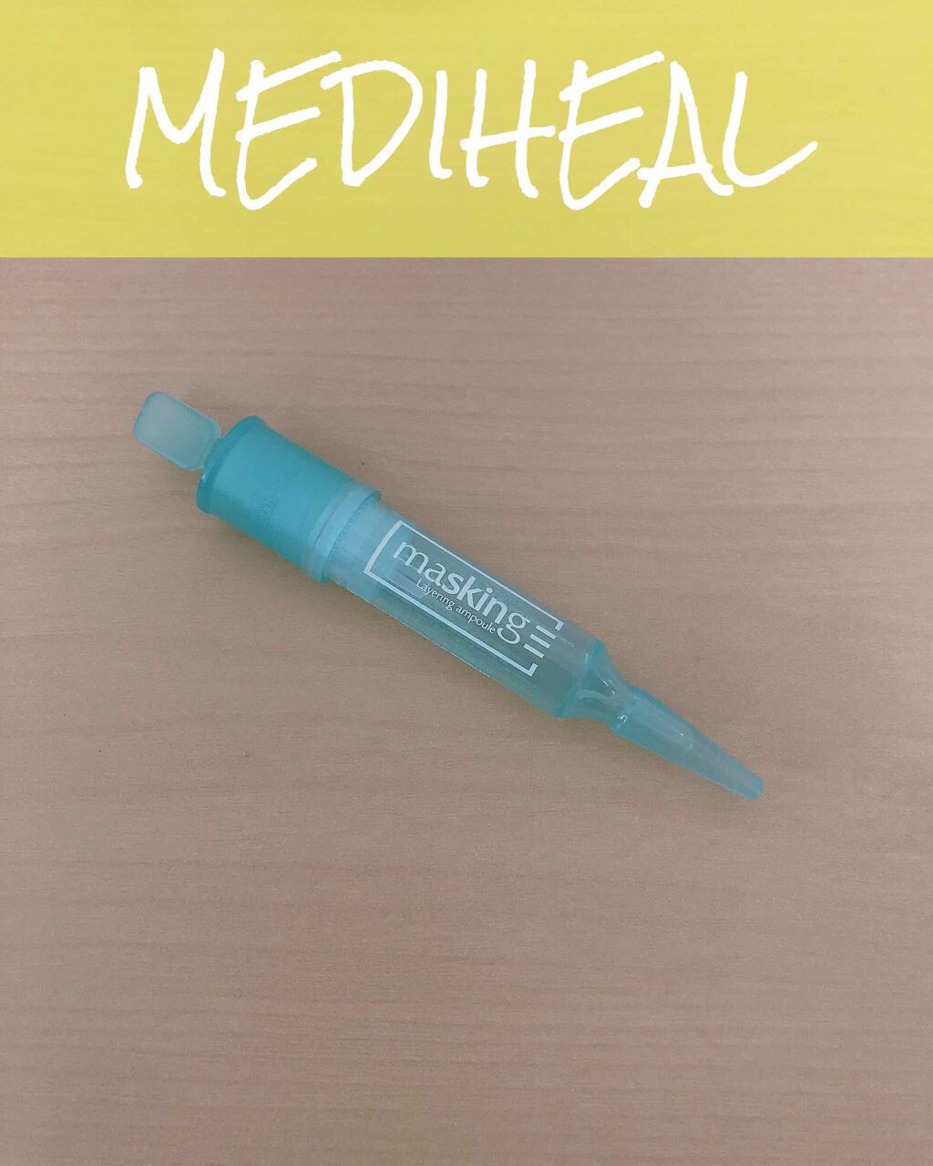 マスキング レイアリング アンプル エクセルトーニングショット/MEDIHEAL/美容液を使ったクチコミ（2枚目）
