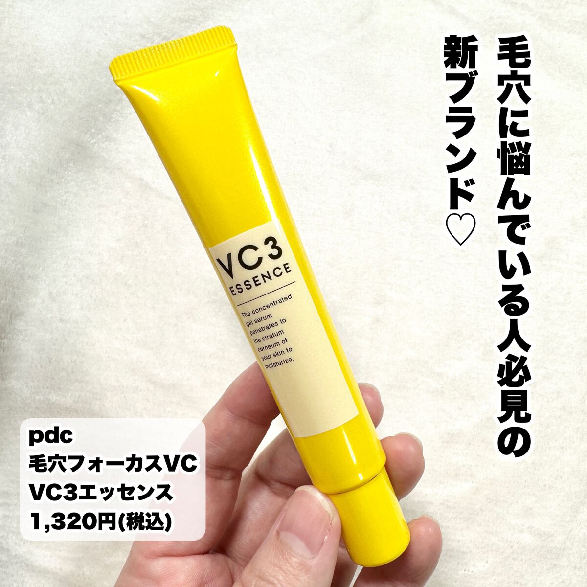 毛穴フォーカスVC VC3エッセンス/pdc/美容液を使ったクチコミ（2枚目）
